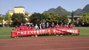 格林镇：爱心助学，托起学子求学梦，广州赤水河贸易有限公司来格林爱心捐赠